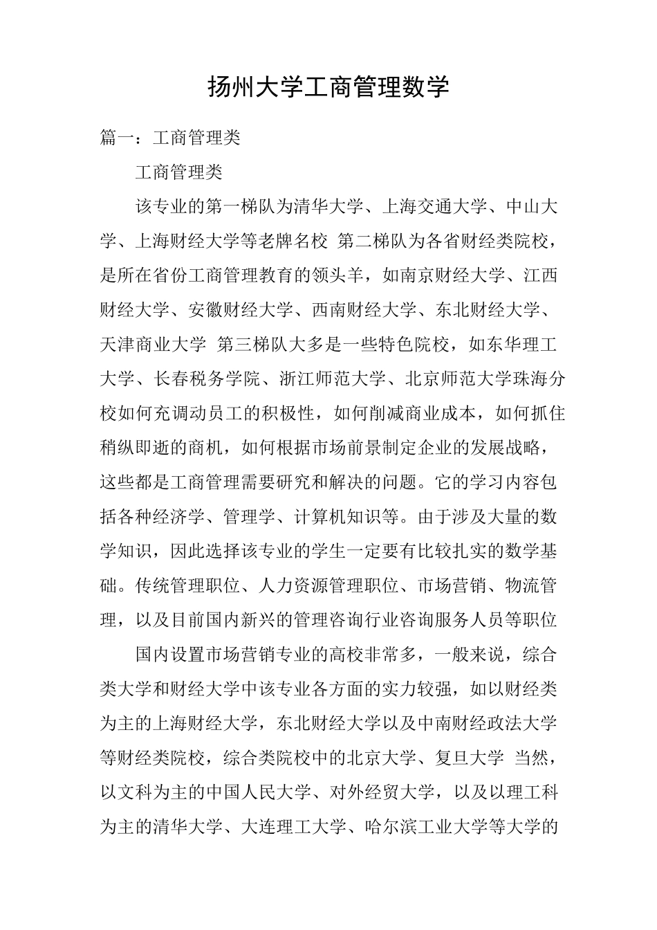 扬州大学工商管理数学 _第1页