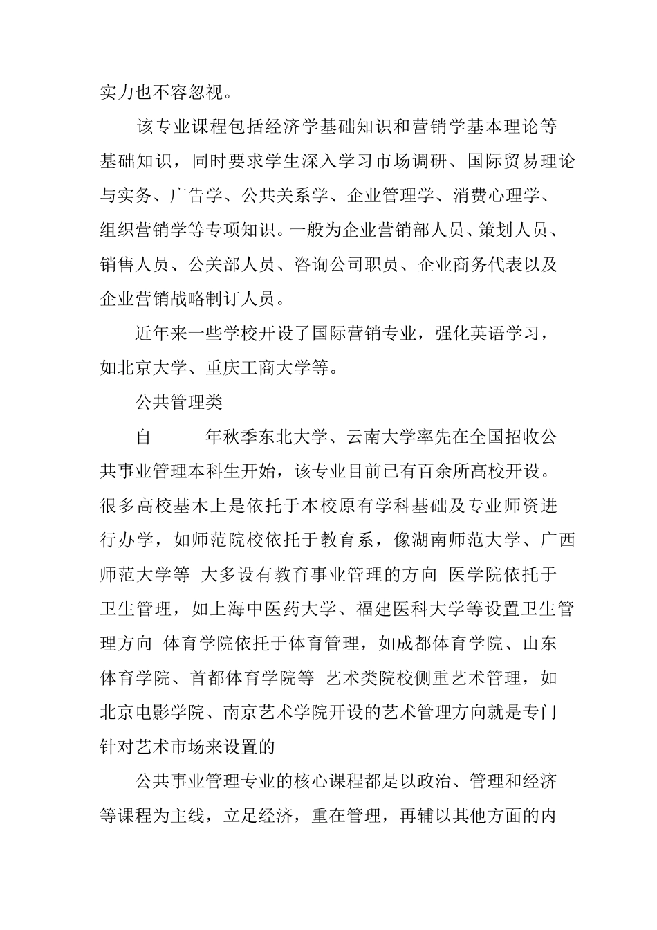 扬州大学工商管理数学 _第2页