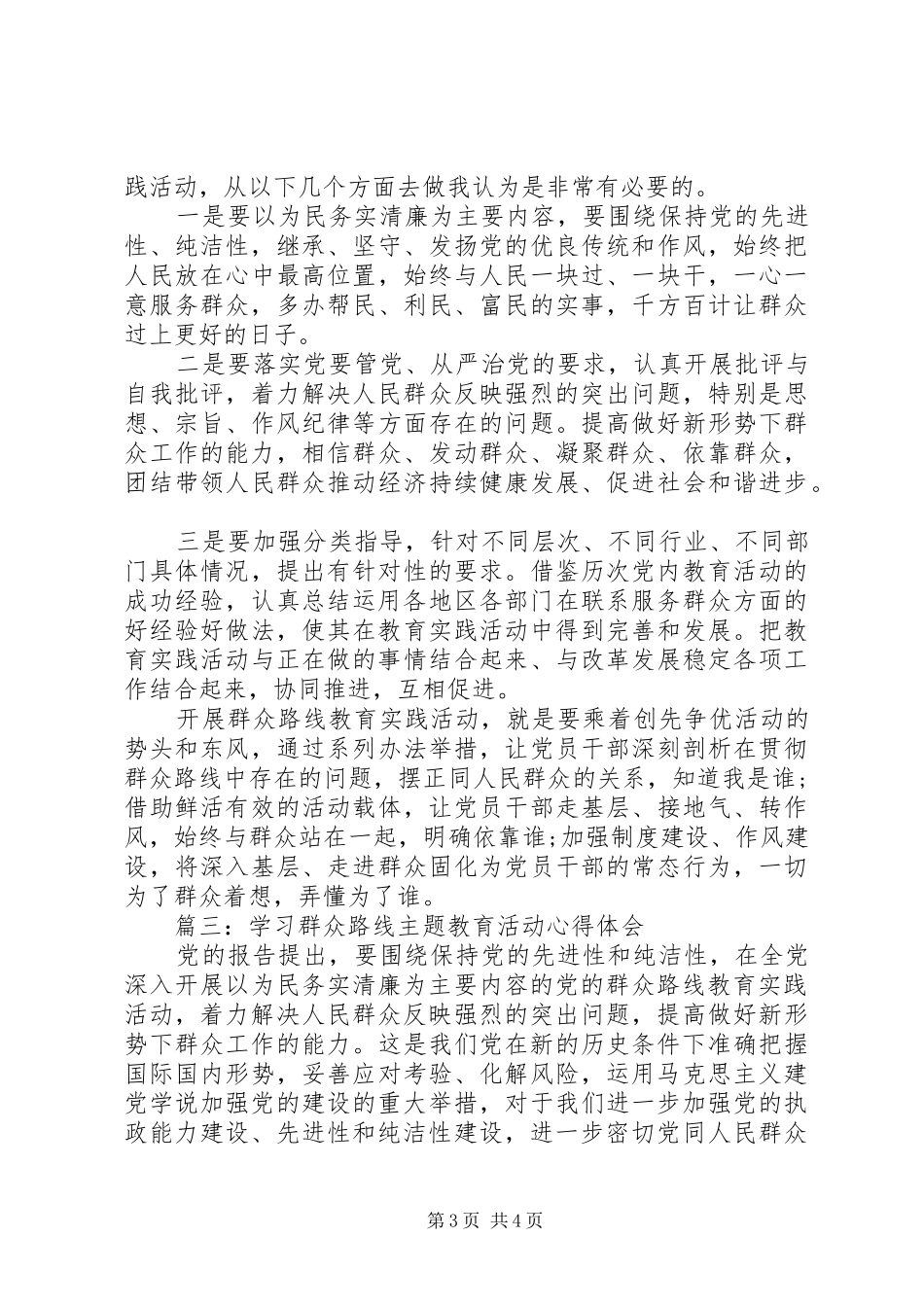 学习群众路线主题教育活动心得体会3篇_第3页