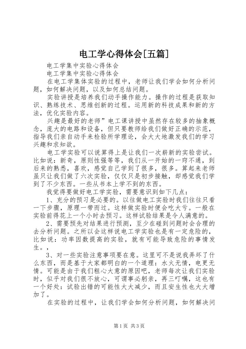 电工学心得体会[五篇]_第1页