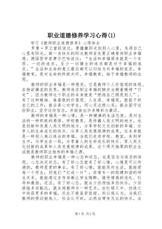 职业道德修养学习心得(3)