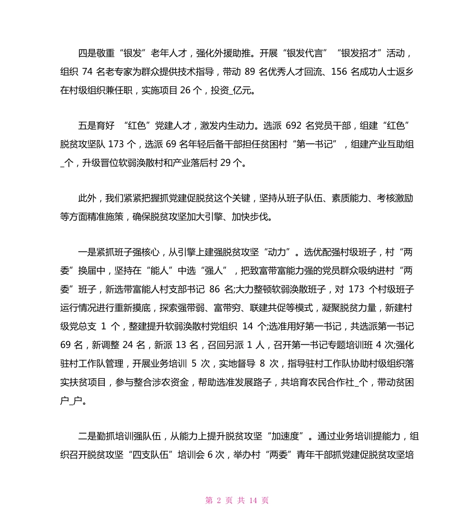 抓好党建工作交流会发言稿 _第2页