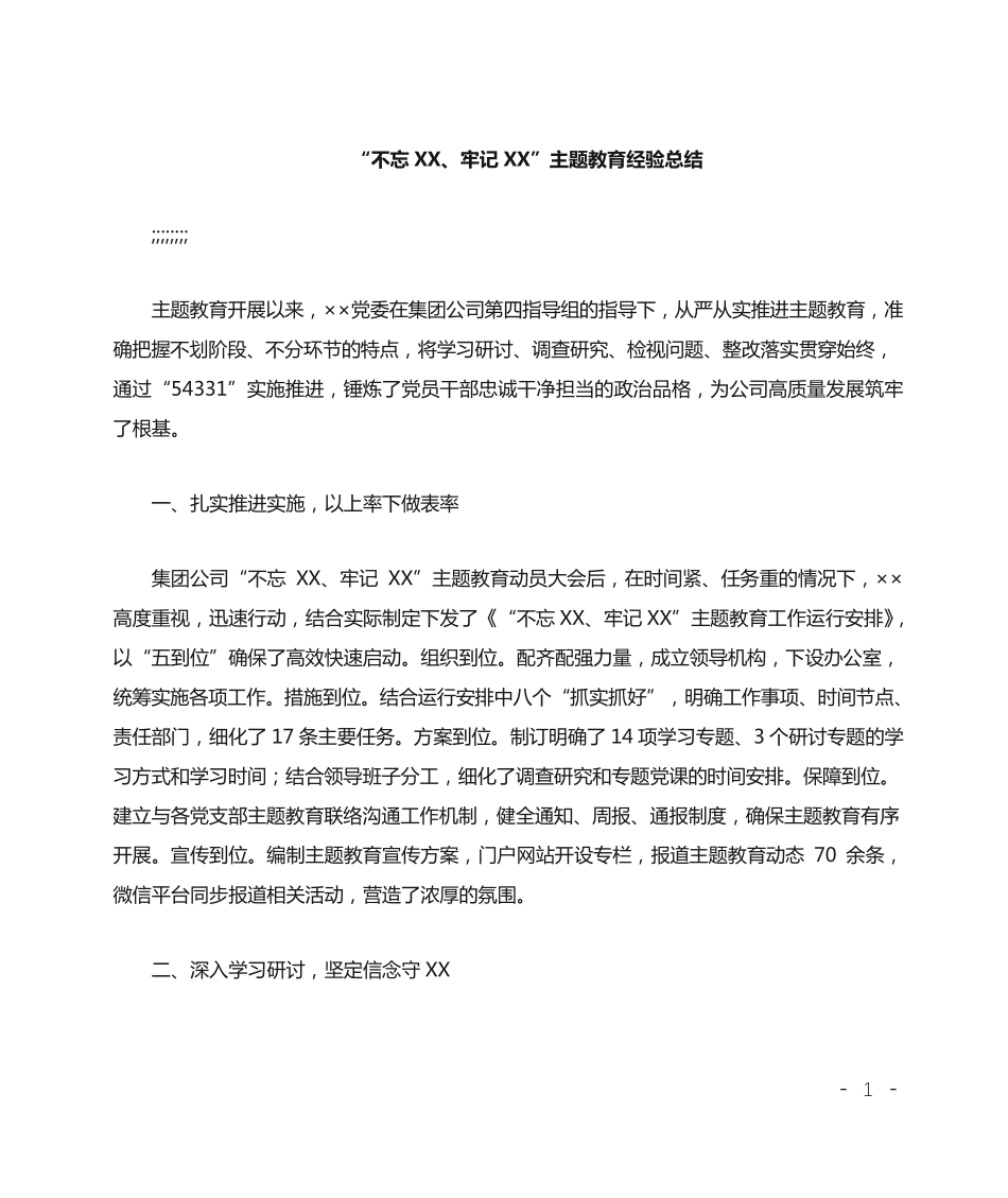 主题教育经验总结 _第1页