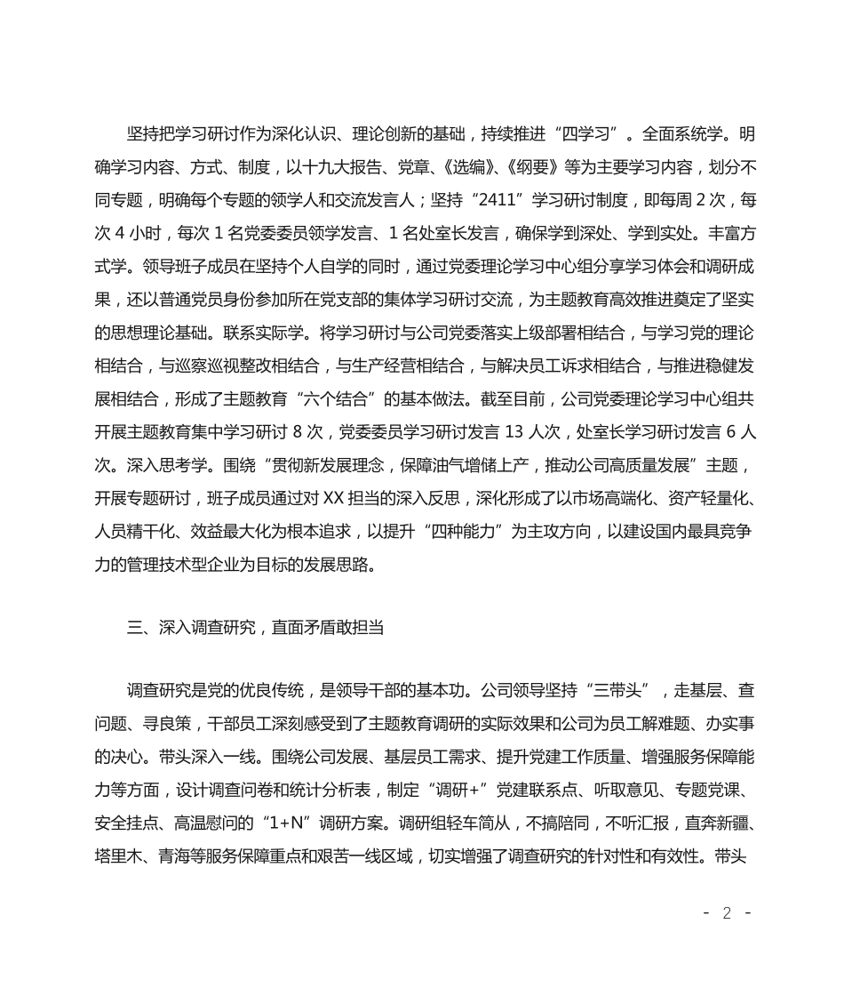 主题教育经验总结 _第2页