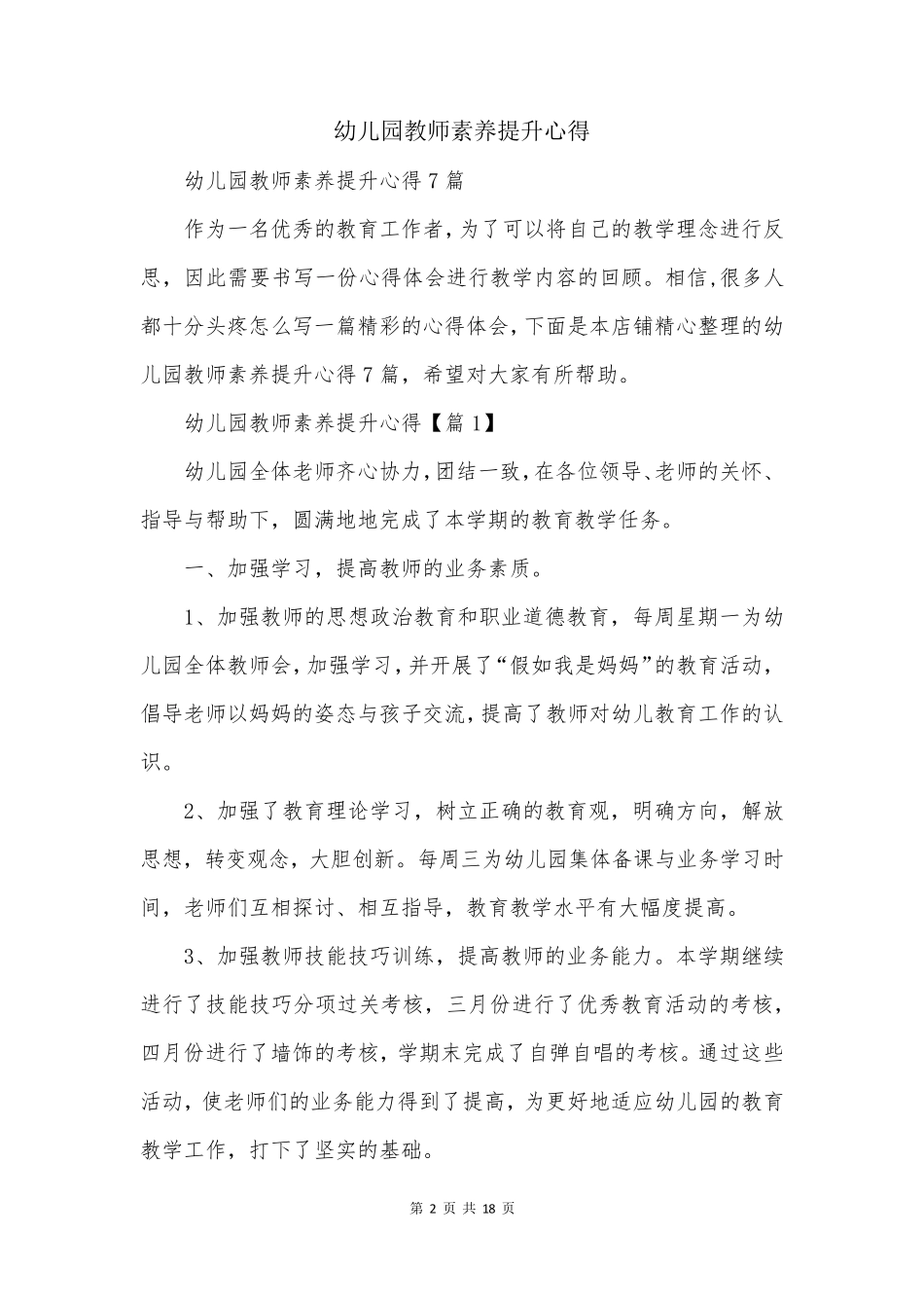 幼儿园教师素养提升心得 _第2页