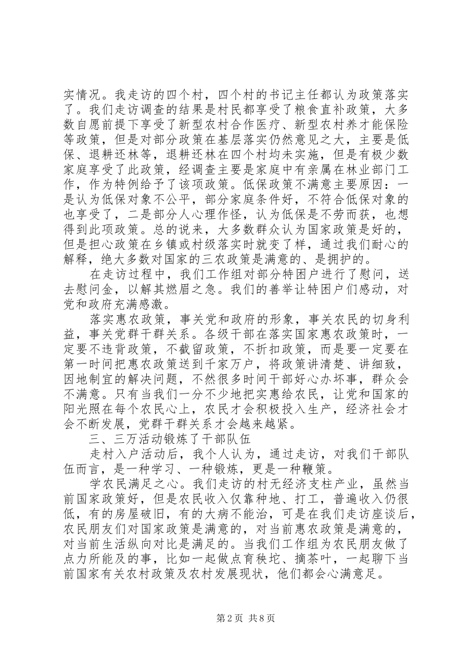 三万活动心得体会_第2页