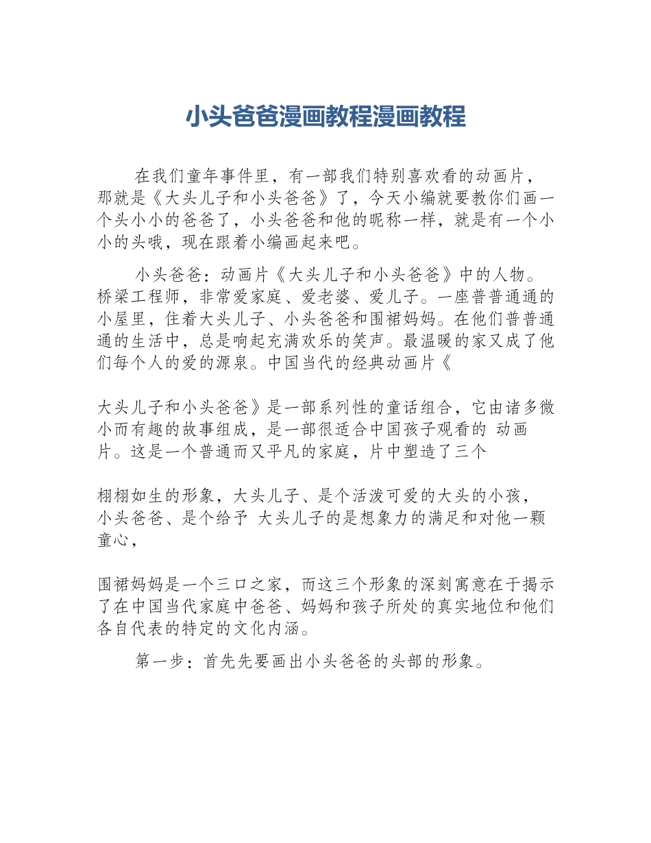 小头爸爸漫画教程漫画教程_第1页