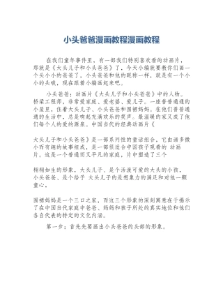 小头爸爸漫画教程漫画教程