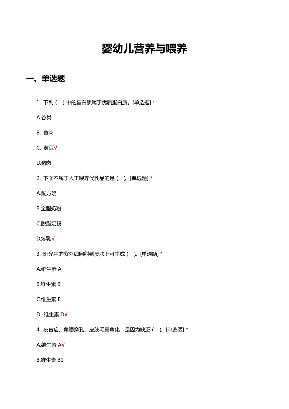 婴幼儿营养与喂养理论知识考核试题及答案 _第1页