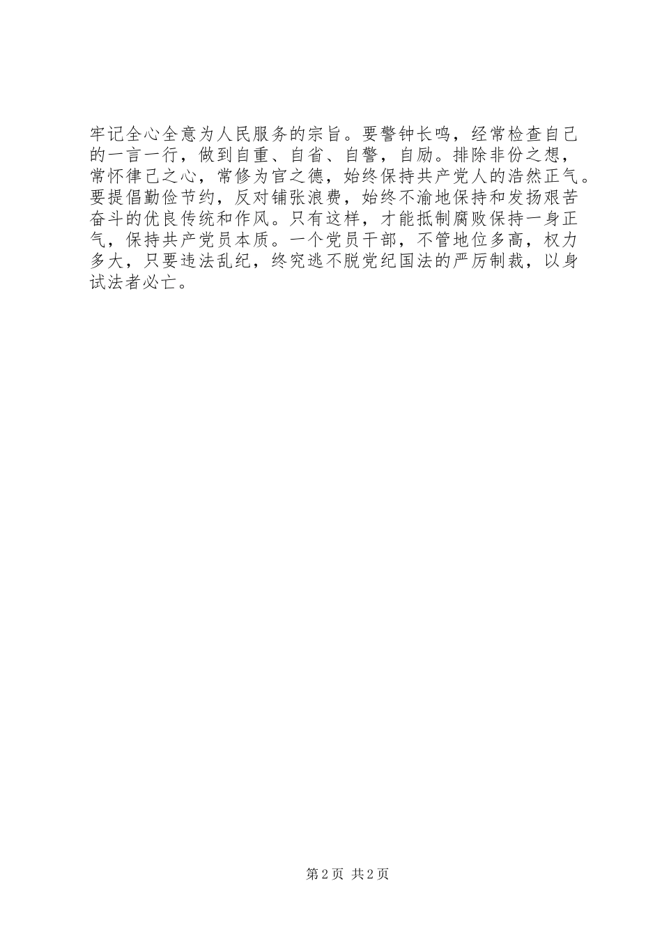 《镜鉴》学习心得人事处_第2页