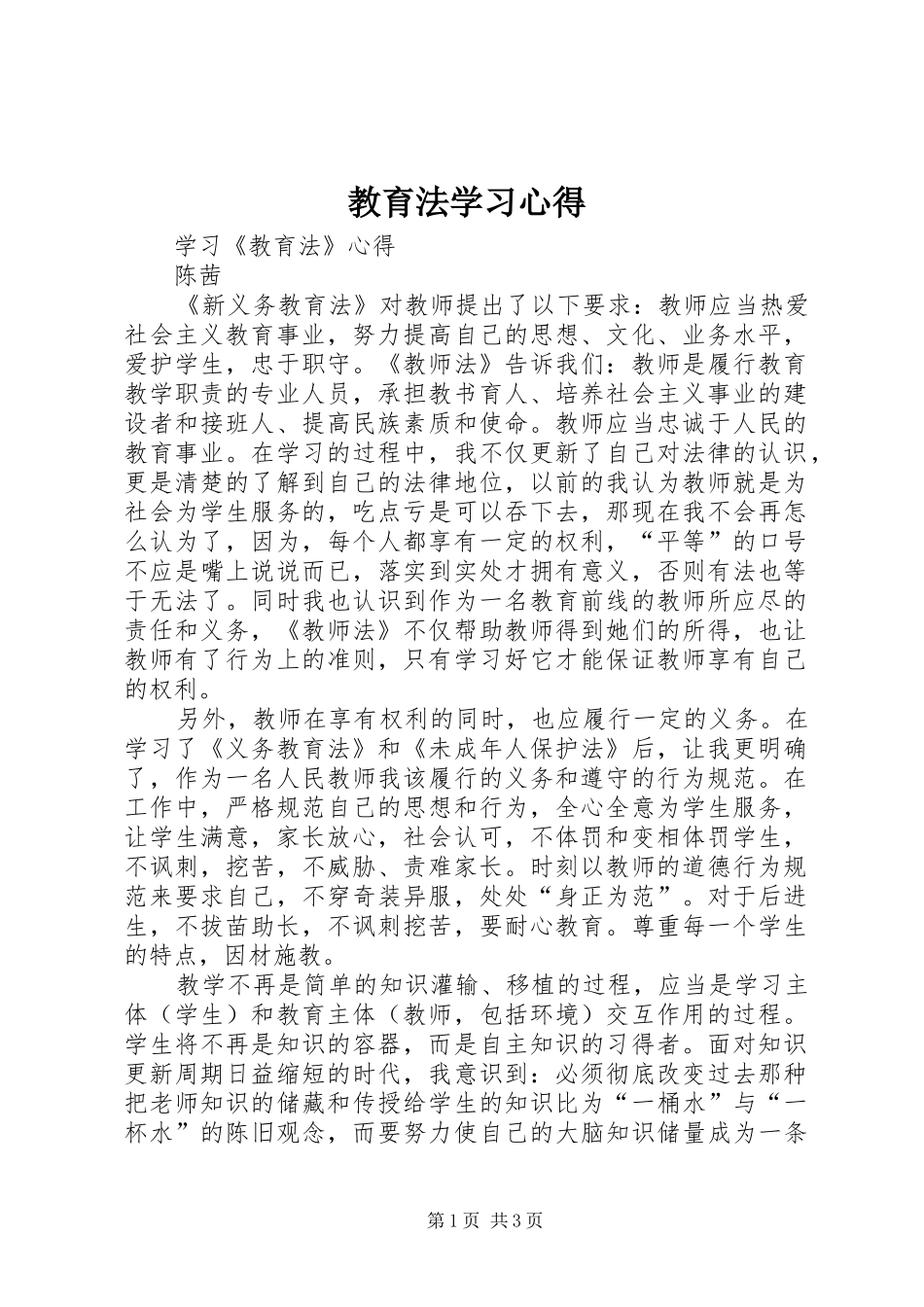 教育法学习心得_1_第1页