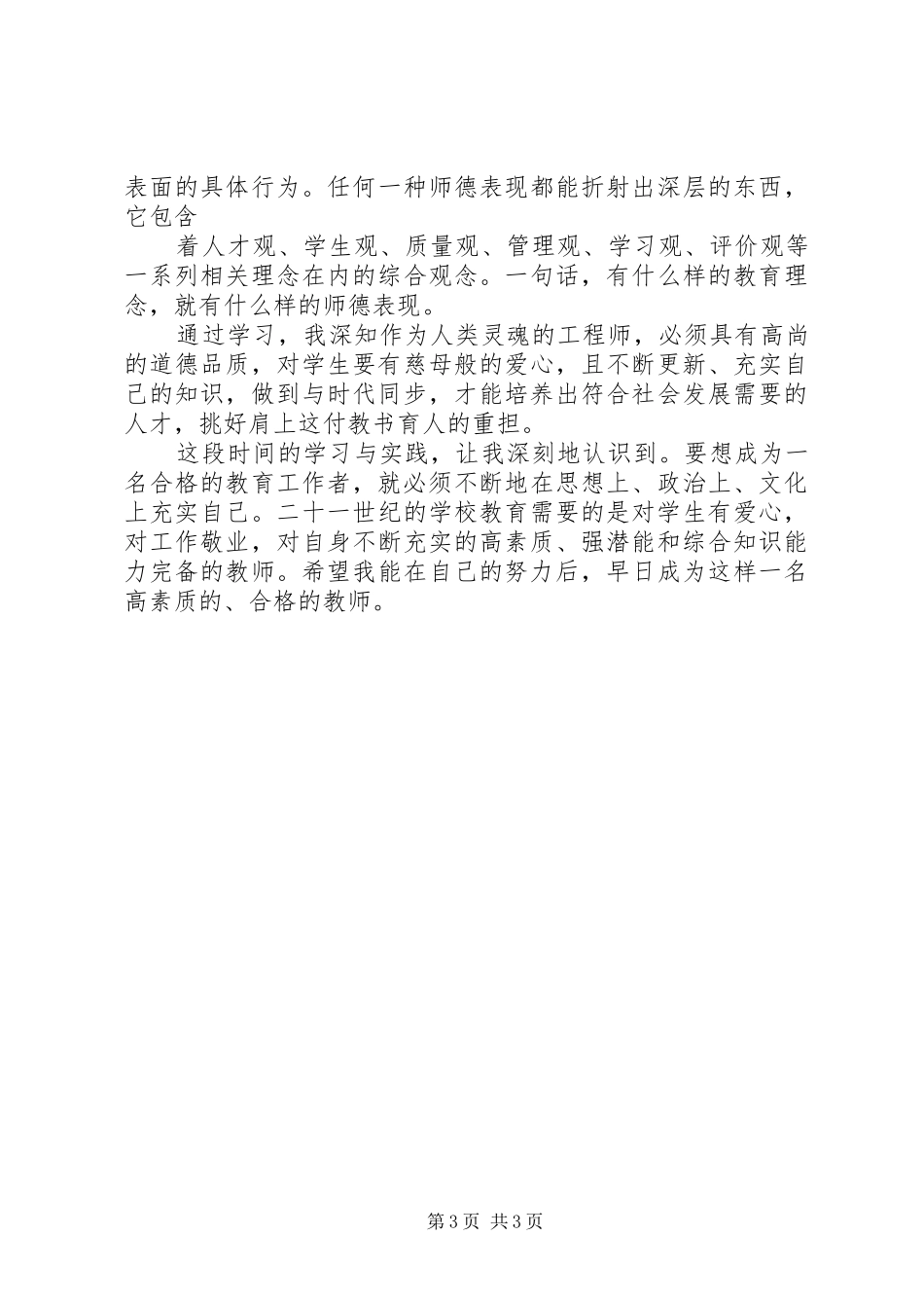 教育法学习心得_1_第3页