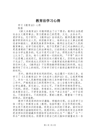 教育法学习心得_1
