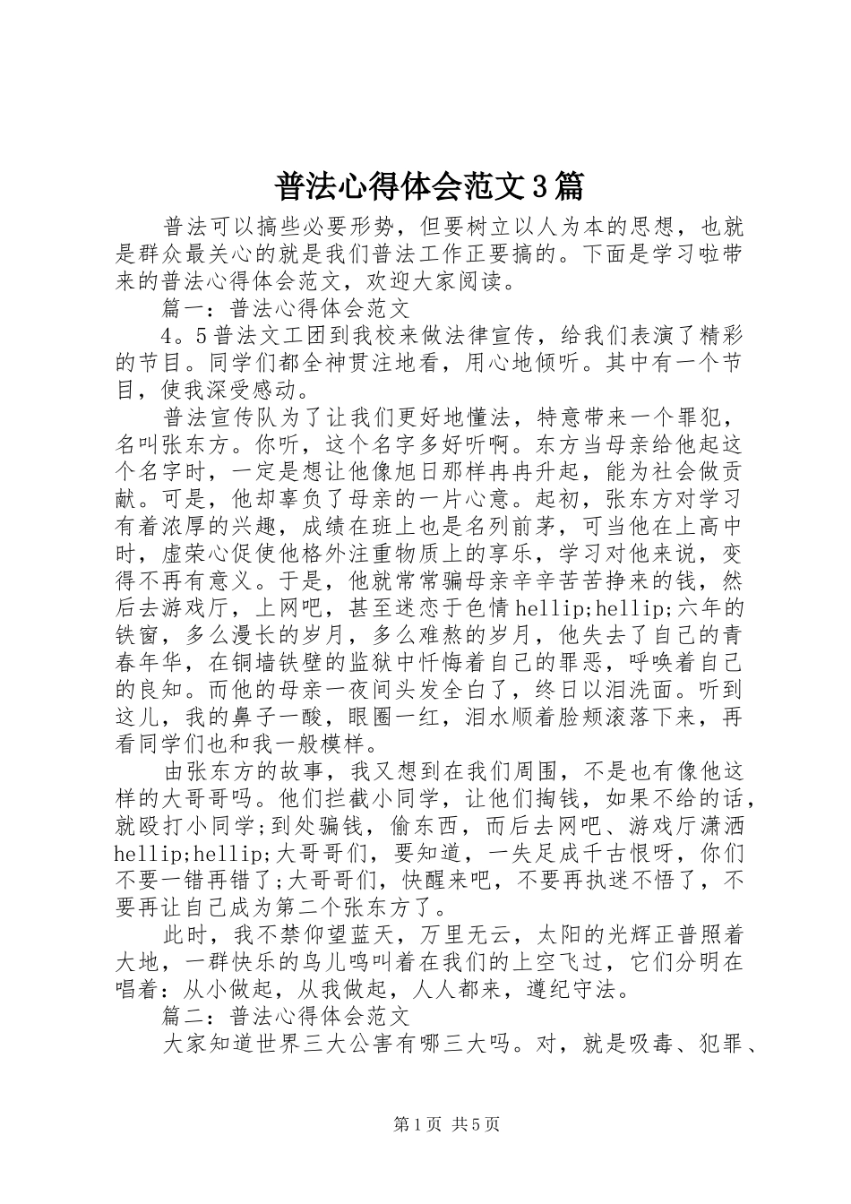 普法心得体会范文3篇 (4)_第1页