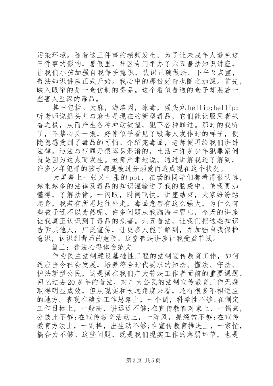 普法心得体会范文3篇 (4)_第2页