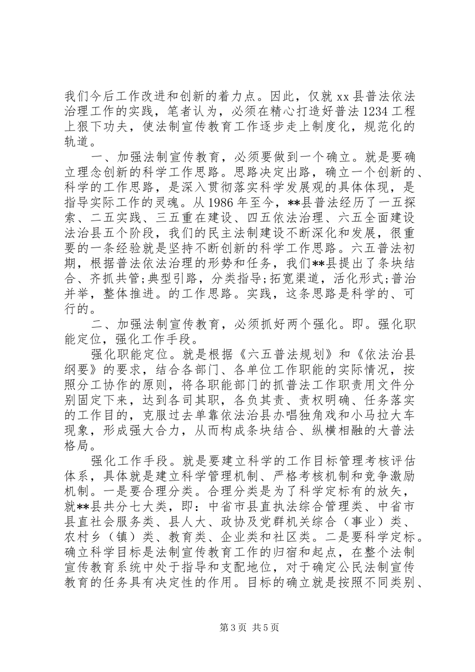 普法心得体会范文3篇 (4)_第3页