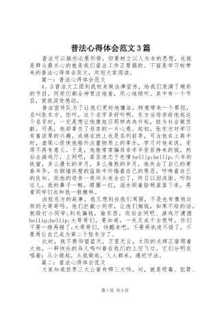 普法心得体会范文3篇 (4)