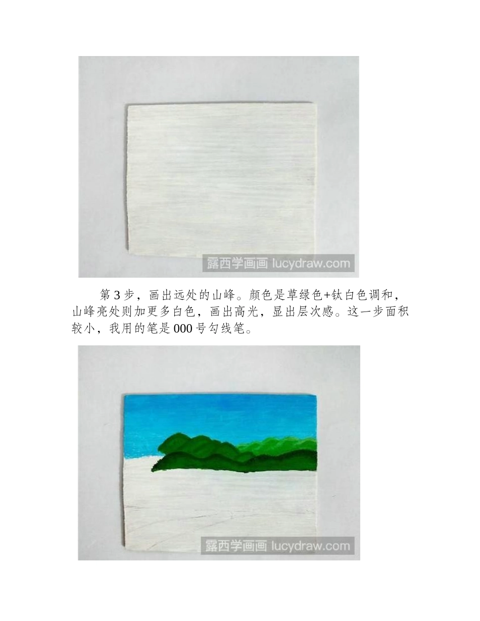小时候的田野丙烯画教程分享丙烯画教程_第2页