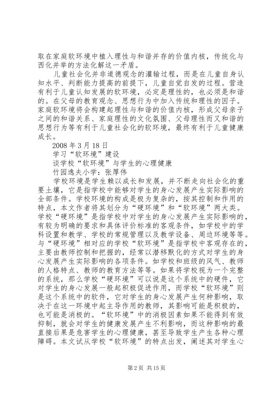 软环境建设学习心得_第2页