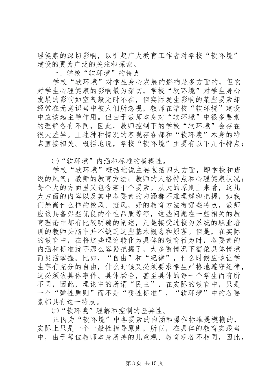 软环境建设学习心得_第3页
