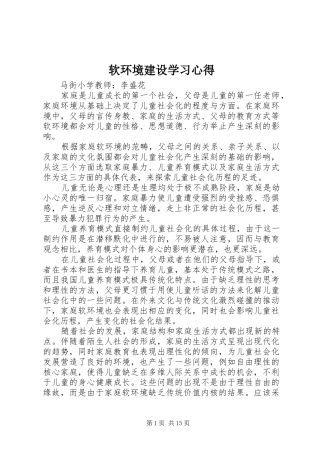 软环境建设学习心得