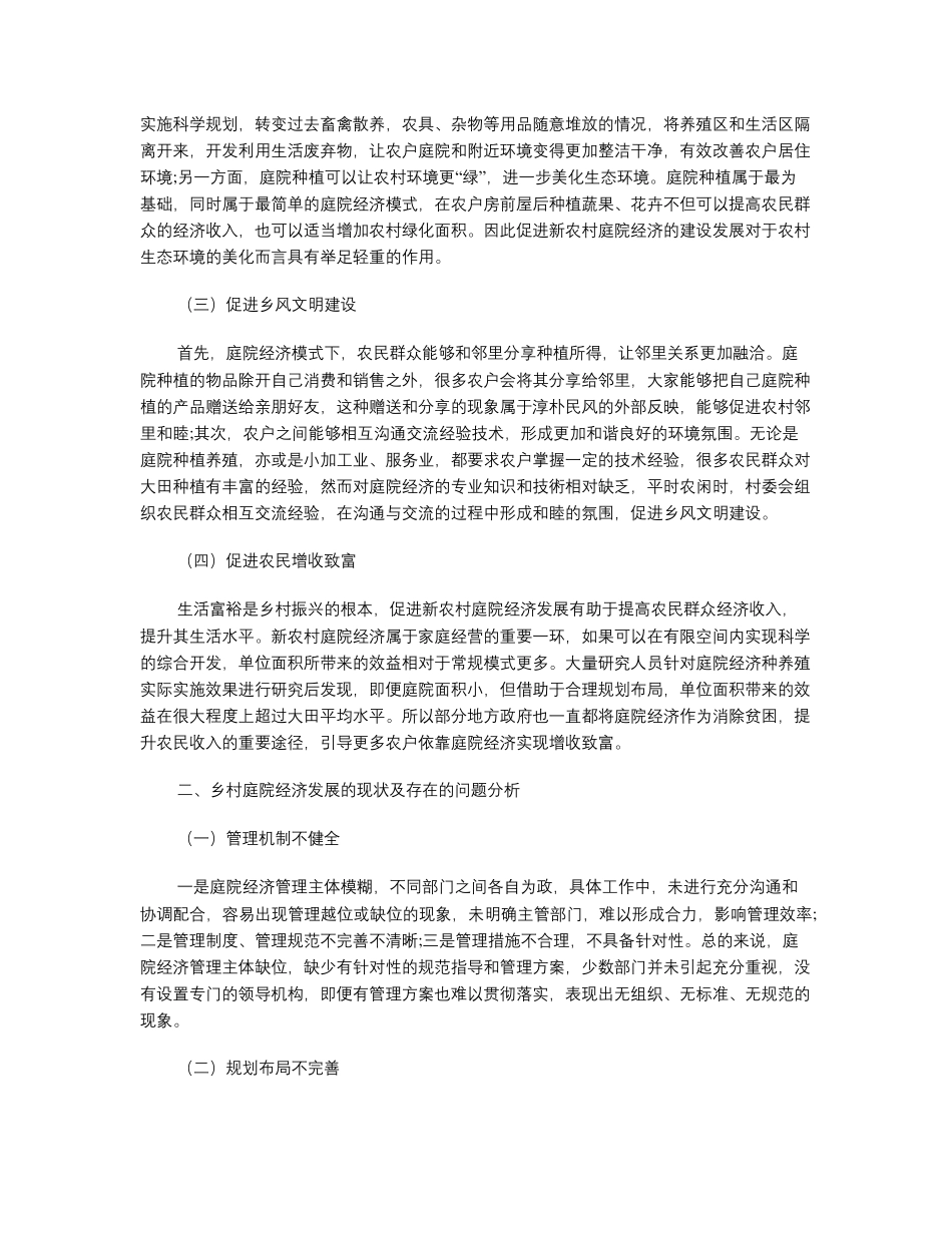 新农村庭院经济助力乡村振兴发展 _第2页