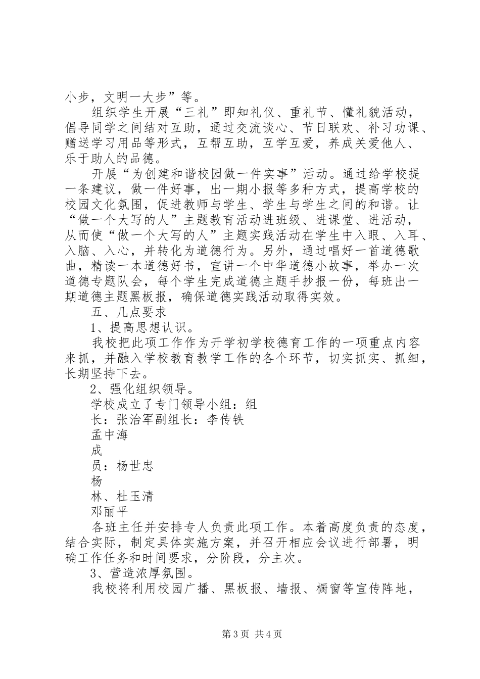 读《做一个大写的教师》有感_第3页