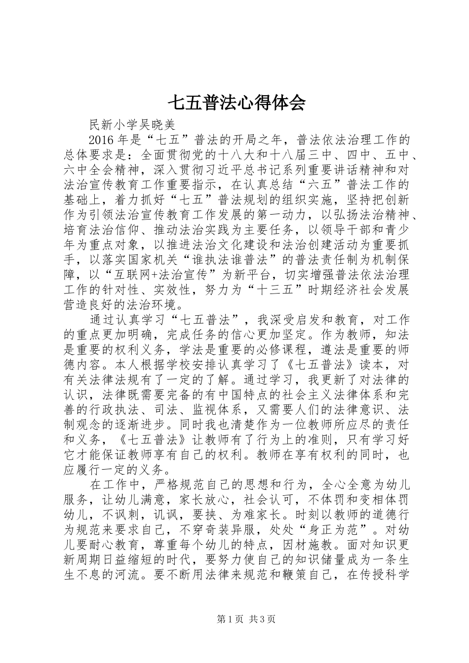 七五普法心得体会_1_第1页