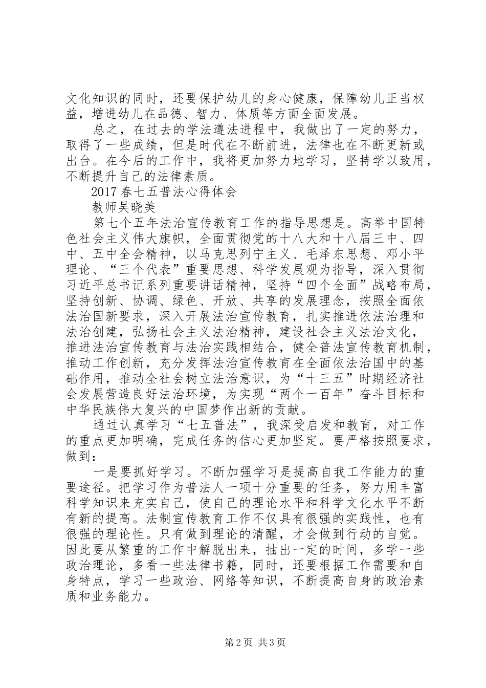 七五普法心得体会_1_第2页