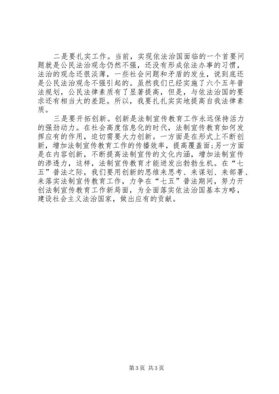 七五普法心得体会_1_第3页