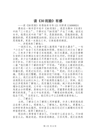 读《30而励》有感_1