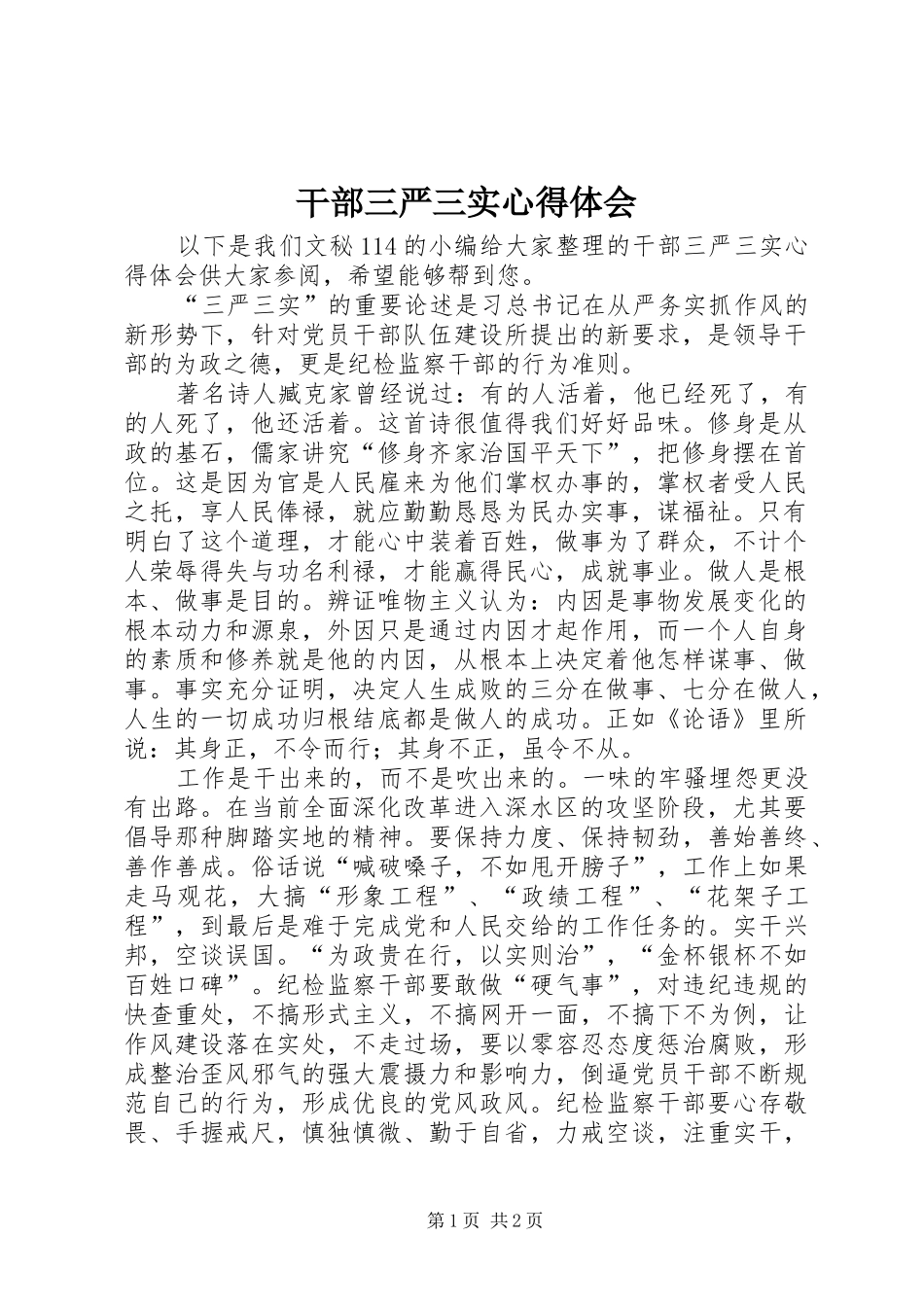 干部三严三实心得体会_第1页