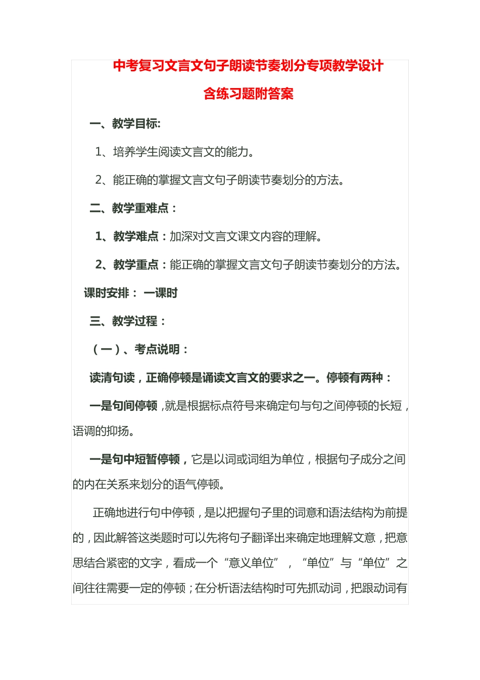 中考复习文言文句子朗读节奏划分专项教学设计(含练习题附答案)_第1页