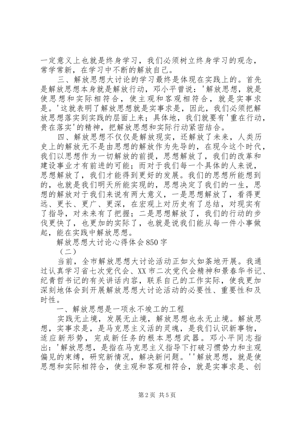 解放思想大讨论心得体会850字_第2页