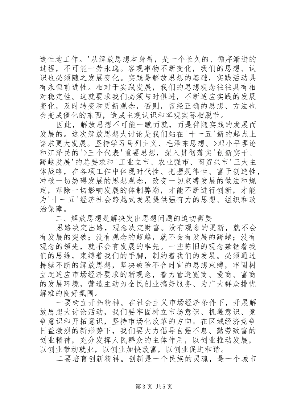 解放思想大讨论心得体会850字_第3页
