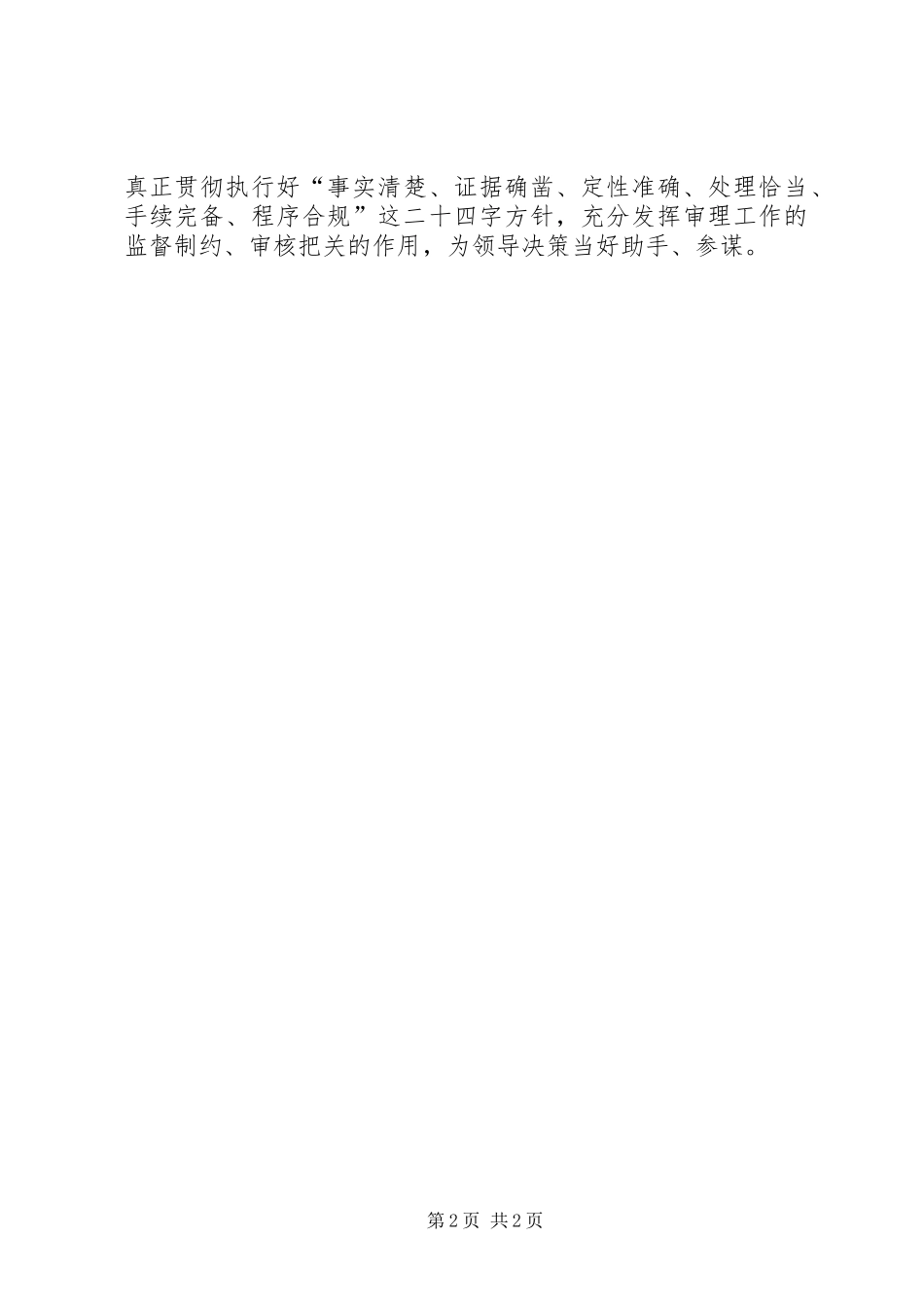 如何做好案件审理工作的心得体会_第2页