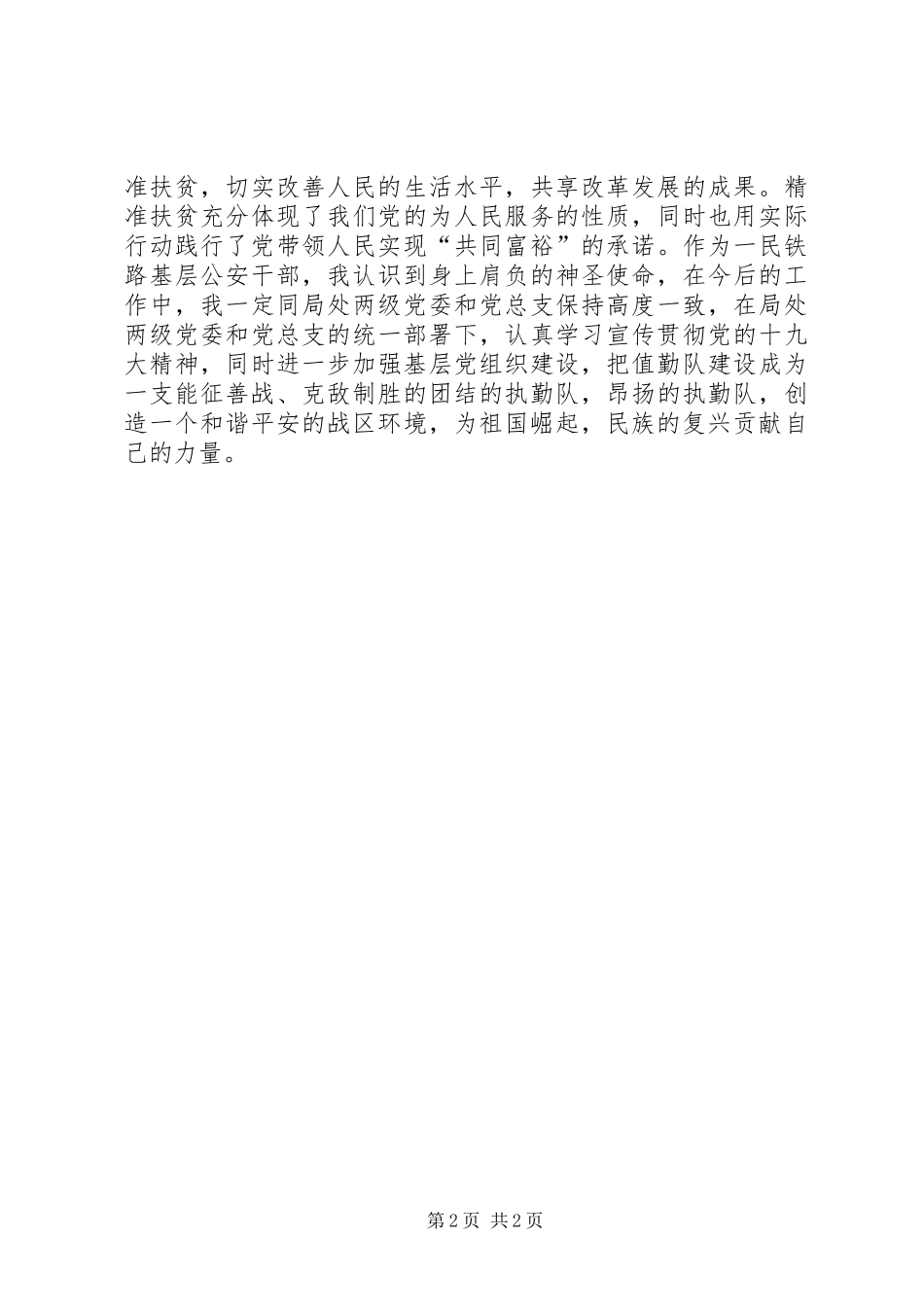 观看《厉害了,我的国》心得体会_第2页