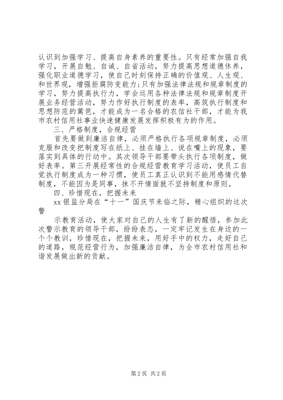 警示教育巡展个人心得体会_第2页