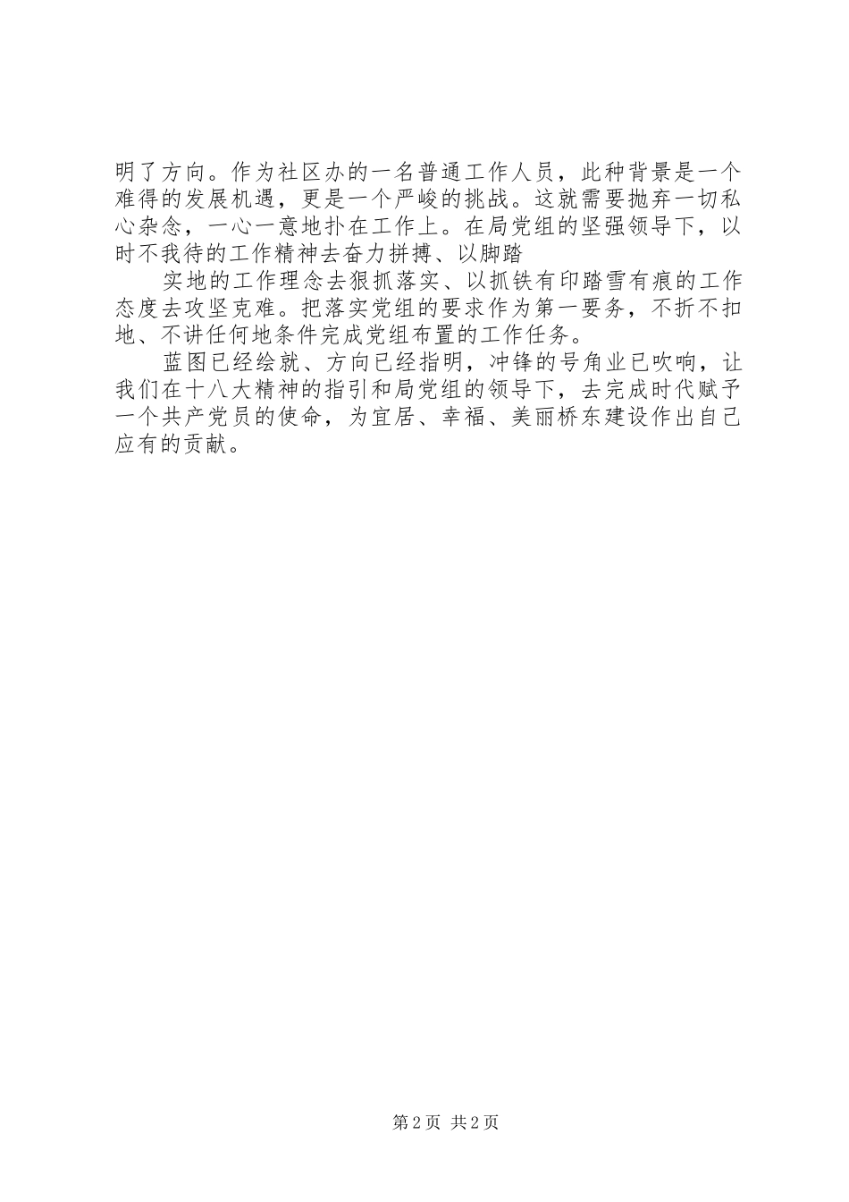 社区工作人员学习同呼吸才能心相印心得体会_第2页