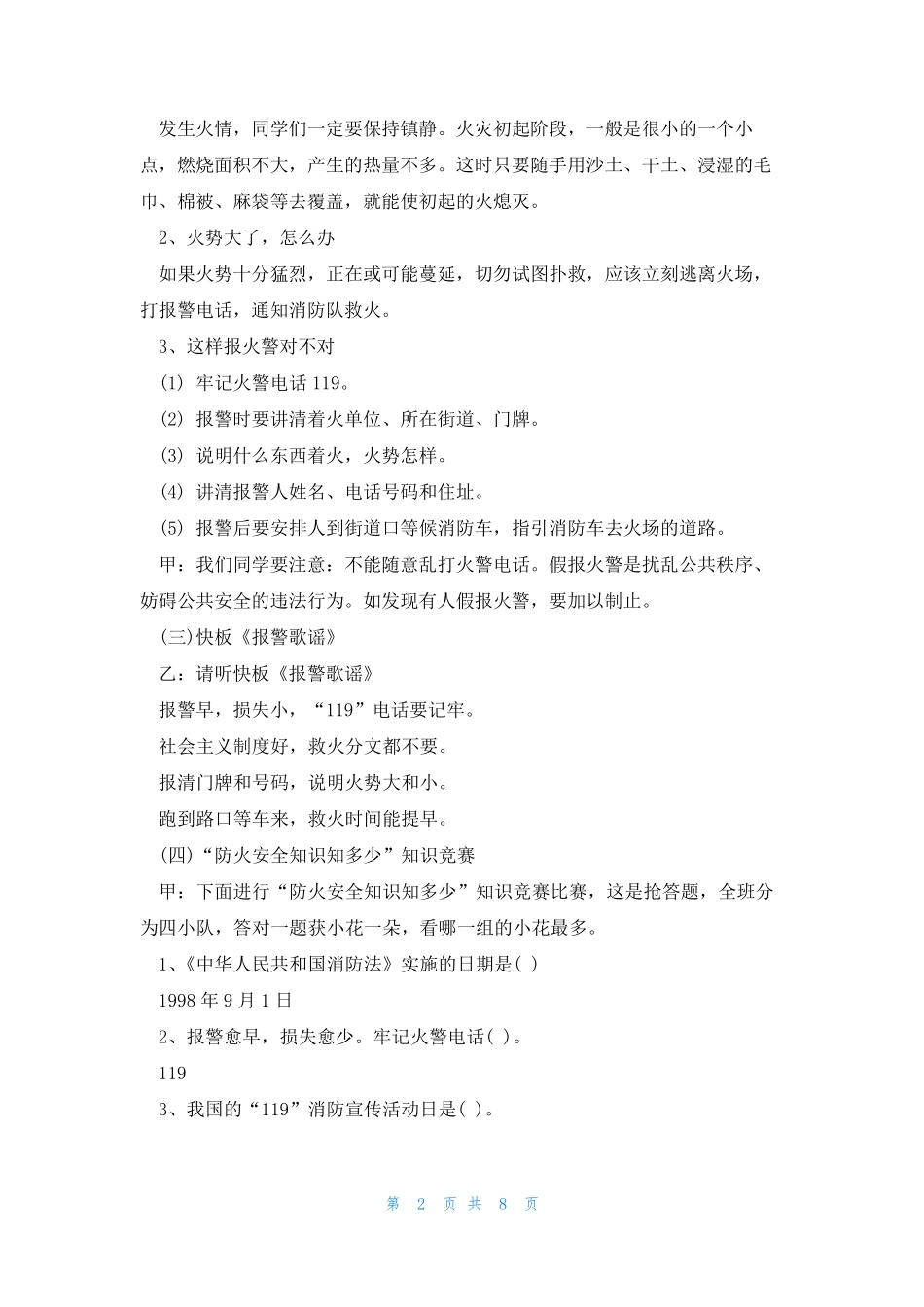 中小学生消防安全教育主题班会 _第2页