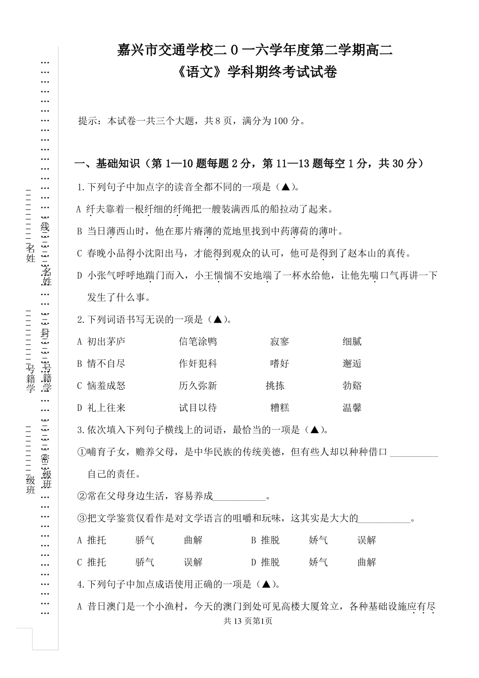 中职高二语文期终试卷及答案_第1页