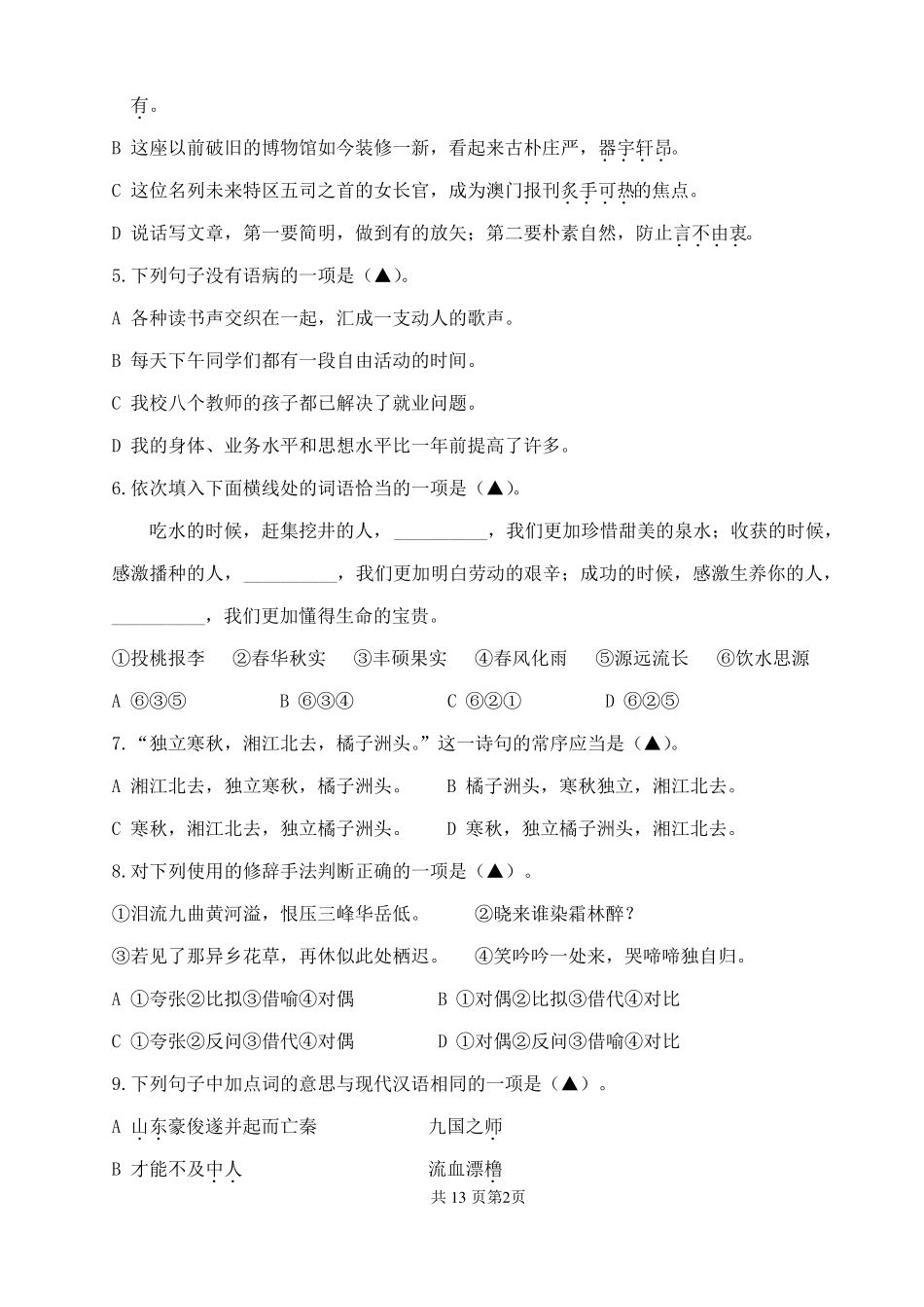 中职高二语文期终试卷及答案_第2页