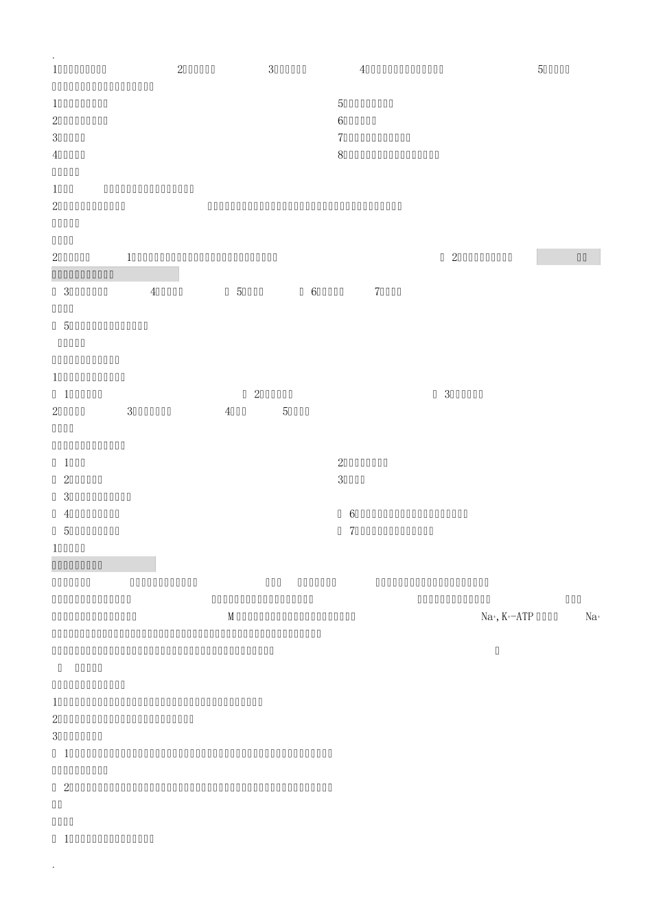 中药药理学期末考试知识点总结_第2页