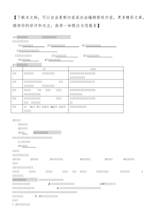 中药药理学期末考试知识点总结