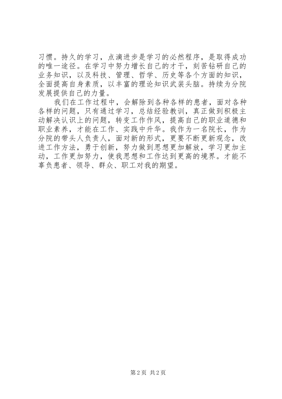 “解放思想赶超跨越”大讨论心得体会_第2页