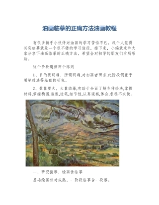 油画临摹的正确方法油画教程