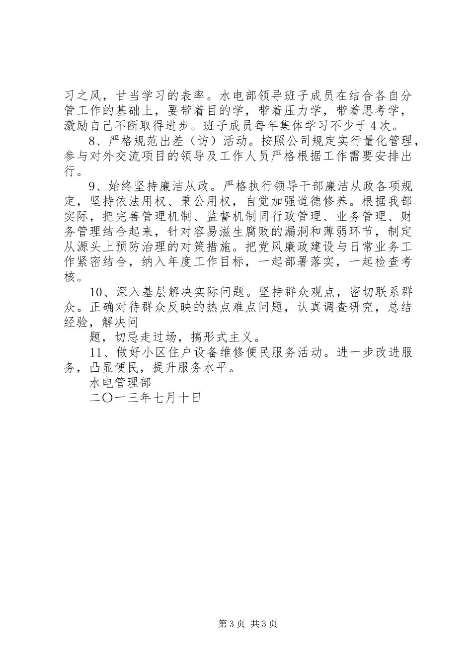 “改进工作作风,密切联系群众”的学习心得_第3页