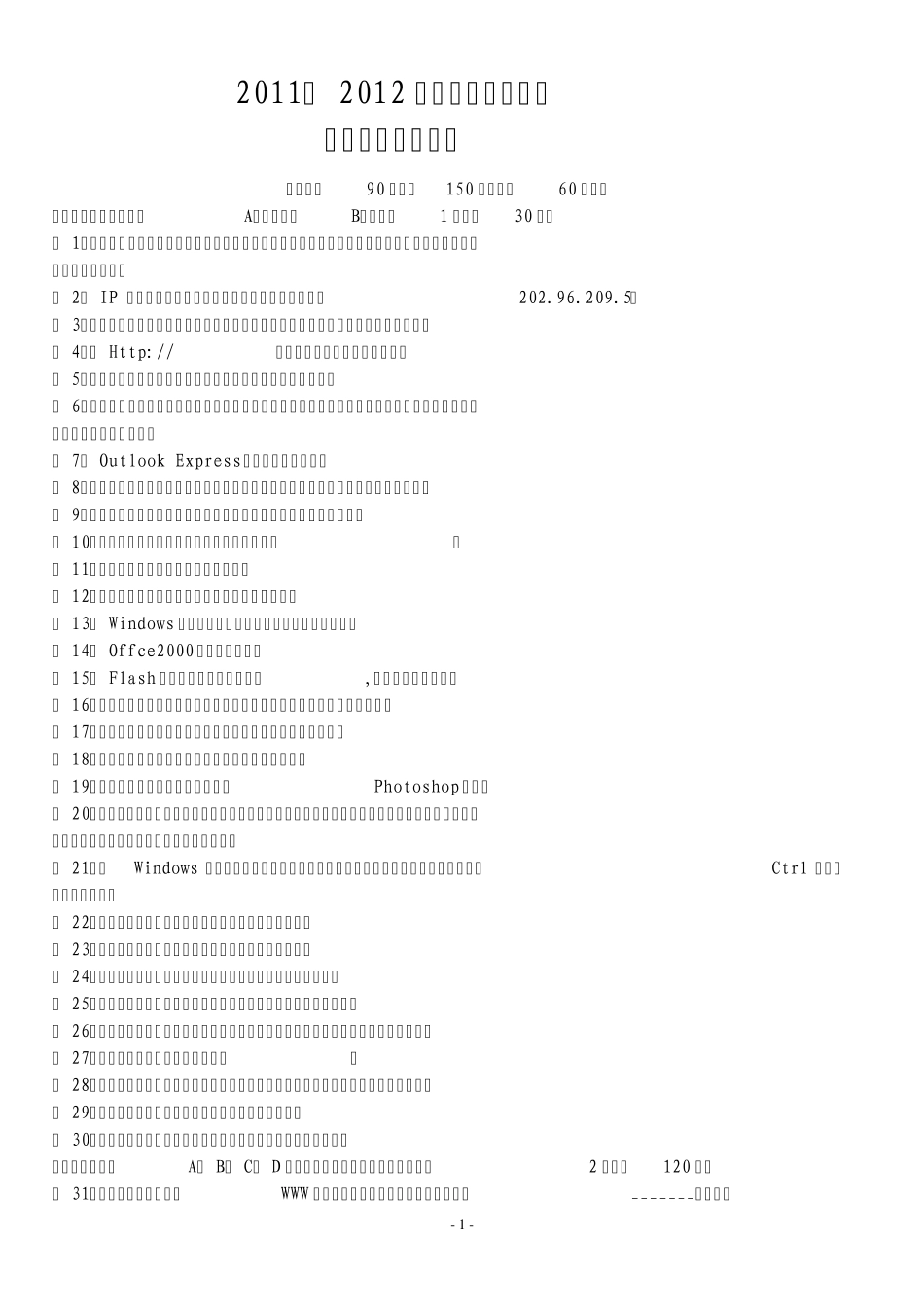 信息技术知识竞赛试题_第1页
