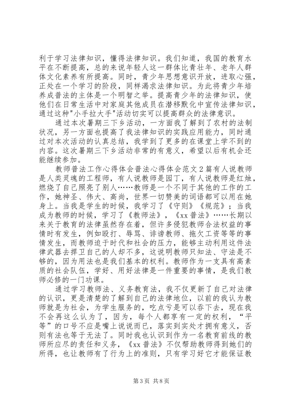 普法心得体会范文3篇 (3)_第3页