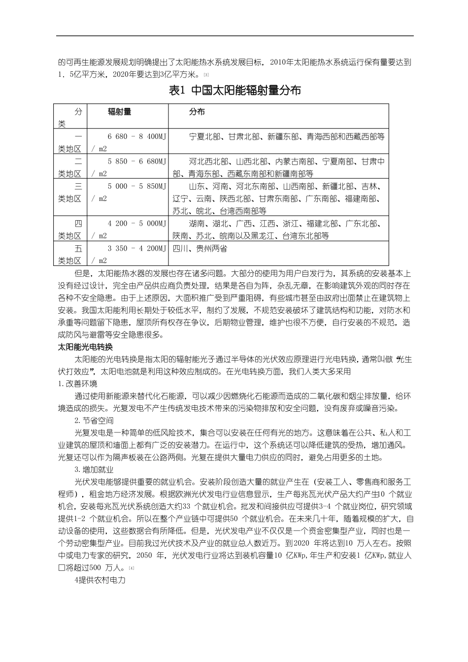 中国太阳能发展现状及其前景_第2页